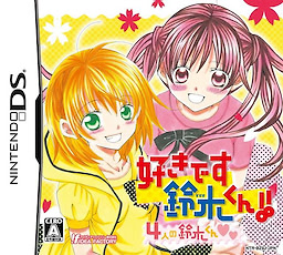 Suki Desu Suzuki-kun!! 4nin no Suzuki-kun