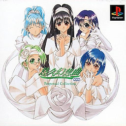 Yuukyuu Gensoukyouku Hozonban Perpetual Collection - pkgfront