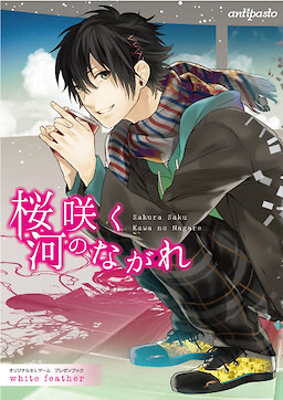Sakura Saku Kawa no Nagare ~Haru~