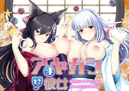 Amayakashi na Kanojo ~Boseiteki na Ayakashi Musume to Ama Ero Seikatsu Hajimemasu~
