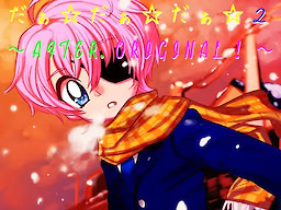 Daa! Daa! Daa! 2 ~AFTER ORIGINAL!~