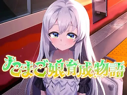 Tama Go Musume Ikusei Monogatari - dig