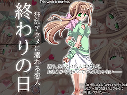 Owari no Hi ~Kyouran Akume ni Oboreru Koibito~