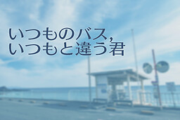Itsumo no Bus, Itsumo to Chigau Kimi