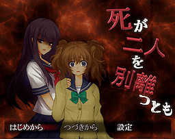 Shi ga Futari o Betsuritsutomo