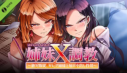 Shimai x Choukyou ~Zettai Fukujuu, Celeb Shimai to Mainichi Nakadashi Seikatsu~ Trial Version - dig