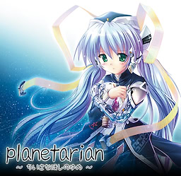Planetarian ~Chiisana Hoshi no Yume~ - dig
