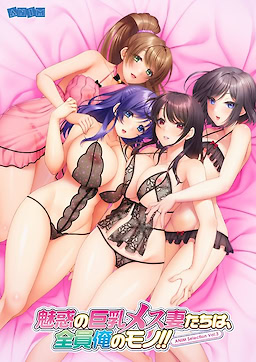 ANIM Selection Vol.3 - Miwaku no Kyonyuu Mesu Tsuma-tachi wa, Zen'in Ore no Mono!! - pkgfront