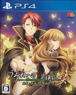 Umineko no Naku Koro ni Saku ~Nekobako to Musou no Koukyoukyoku~ Regular Edition - pkgfront