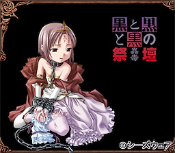 Kuro to Kuro to Kuro no Saidan ~Kodoku~ Download Edition - dig