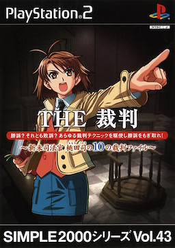 The Saiban ~Shinmai Shihoukan Momota Tsukasa no 10 no Saiban File~