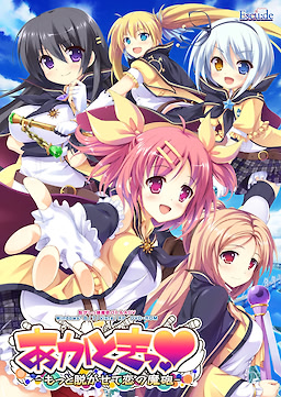 Akatoki! -Yume Koso Masare Koi no Mahou-