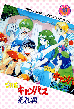 今日もキャンパス花乱満