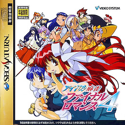 アイドル麻雀 ファイナルロマンス4