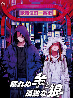 Nemurenu Hitsuji to Kodoku na Ookami -A Tale of Love, and Cutthroat- Package Edition - pkgfront