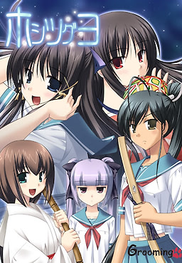 Hoshitsuguyo