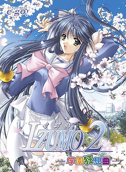 IZUMO2 学園狂想曲