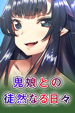 Harami Oni ~Kichiku Igyou ni Juurin Sareru Kyonyuu Oni Musume~