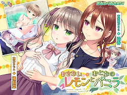 Osanai Lemon to Otona no Vanilla