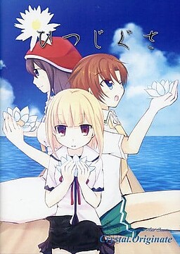 Hitsujigusa