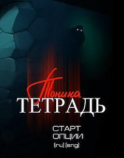 Tonina Tetrad'