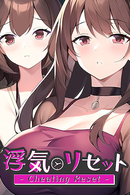 Uwaki Reset - Cheating Reset - - dig