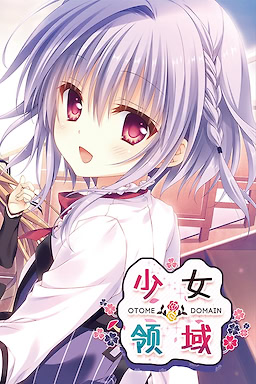 Otome * Domain - Censored Edition - dig
