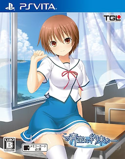 Kono Aozora ni Yakusoku o - Regular Edition - pkgfront