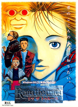 リマ ザ トゥルース