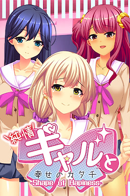 イマドキ女子 ～心は純情・溢れる淫靡香～