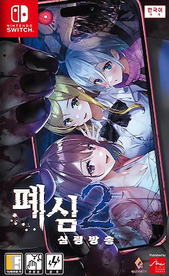 Haishin 2 - KO Package Edition - pkgfront