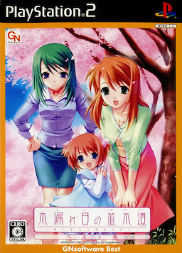Komorebi no Namikimichi ~Utsurikawaru Kisetsu no Naka de~ Best Edition - pkgfront