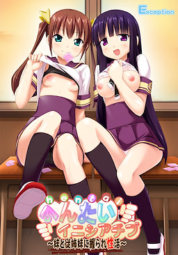 Hentai Initiative ~Imouto to Itoko ni Nigirare Seikatsu~