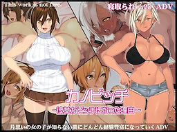 KanoBitch ~Kanojo ga Bitch ni Natta Riyuu~