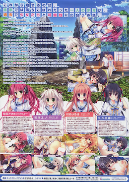 Koko kara Natsu no Innocence! - First Press Limited Edition - pkgback