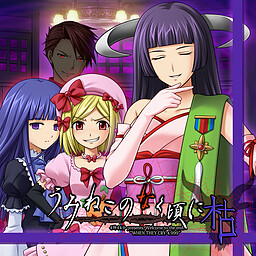 Umineko Kareru