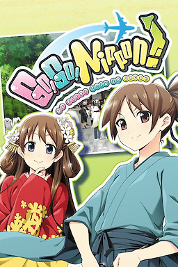 Go! Go! Nippon! ~My First Trip to Japan~ Download Edition - dig