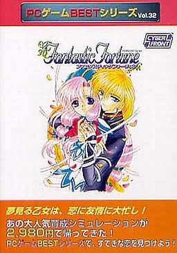 PC Game Best Series Vol.32 Fantastic Fortune - pkgfront