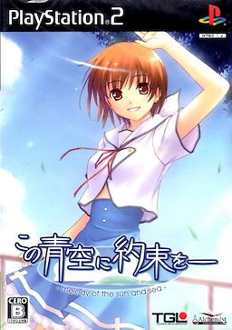 Kono Aozora ni Yakusoku o ~melody of the sun and sea~ Regular Edition - pkgfront