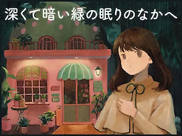 Fukakute Kurai Midori no Nemuri no Naka e - dig