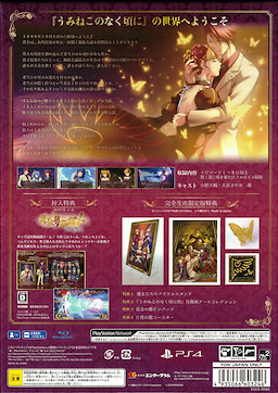 Umineko no Naku Koro ni Saku ~Nekobako to Musou no Koukyoukyoku~ Limited Edition - pkgback