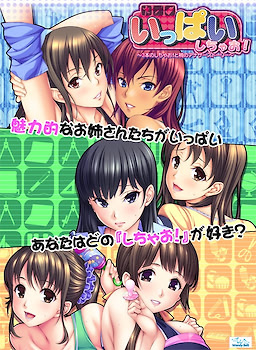 Ippai Shichao! ~3bon no Shichao! To Kozue no Another Story~ Package Edition - pkgfront