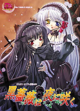 Kuro Bara wa Yoru ni Saku