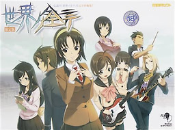 Sekai no Subete no Subete - Regular Edition - pkgfront