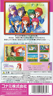 Tokimeki Memorial ~ Densetsu no Ki no Shita de ~ - pkgback