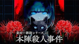 Kindaichi Kousuke Series: Honjin Satsujin Jiken - dig