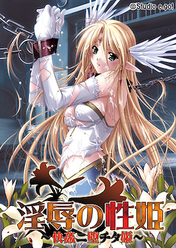 Injoku no Seiki ~Kaikan ni Ochita Hime~