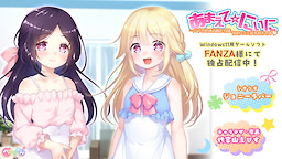 Amaete ☆ Niini ~Babumi no aru Imouto-tachi wa, Ani no xxx ga Daisuki desu♥