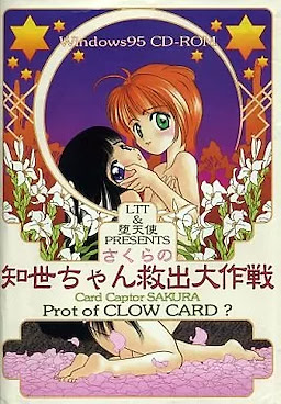 Sakura no Tomoyo-chan Kyuushutsu Daisakusen
