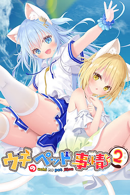 ウチのペット事情 Vol.2